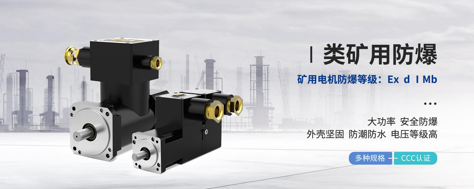 I類(lèi)礦用防爆